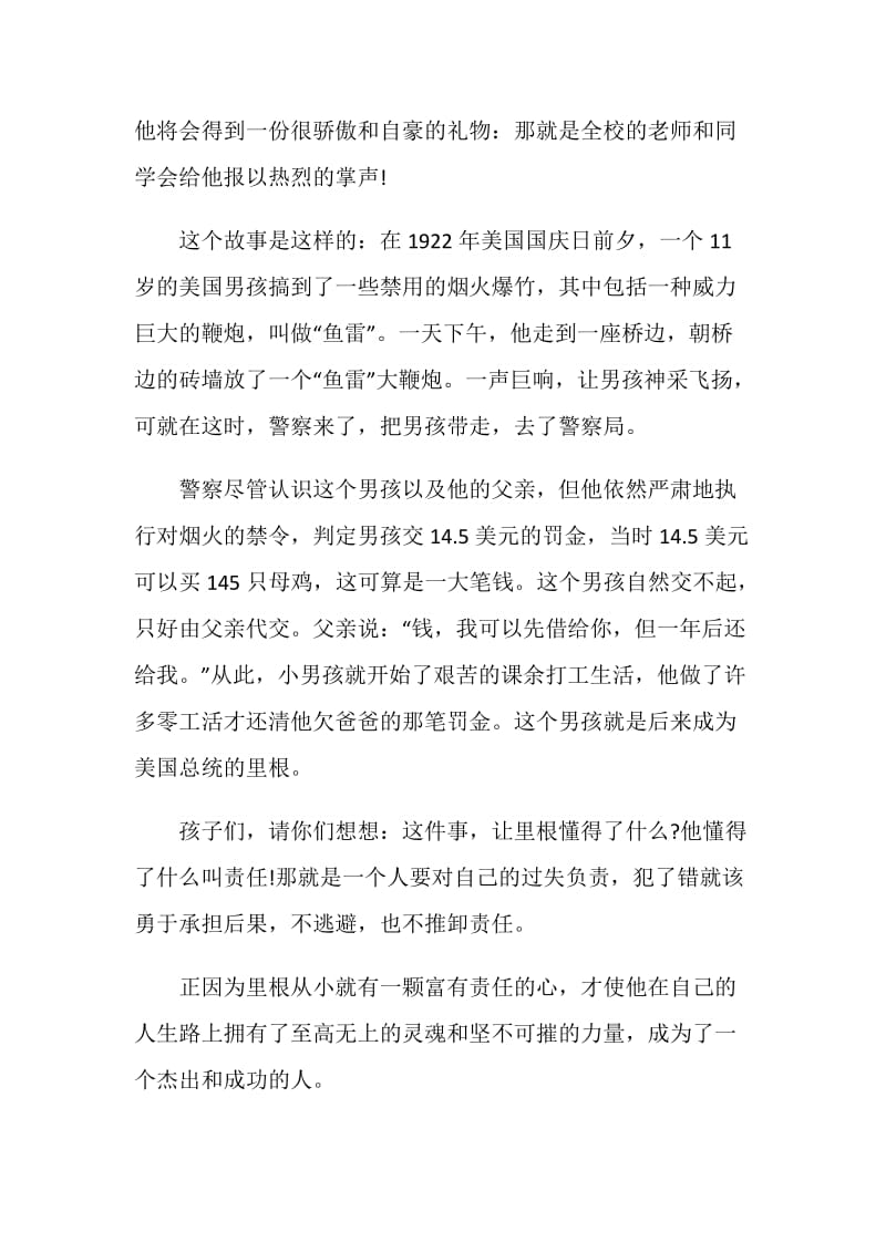 优秀的小学教师国旗下演讲.doc_第2页