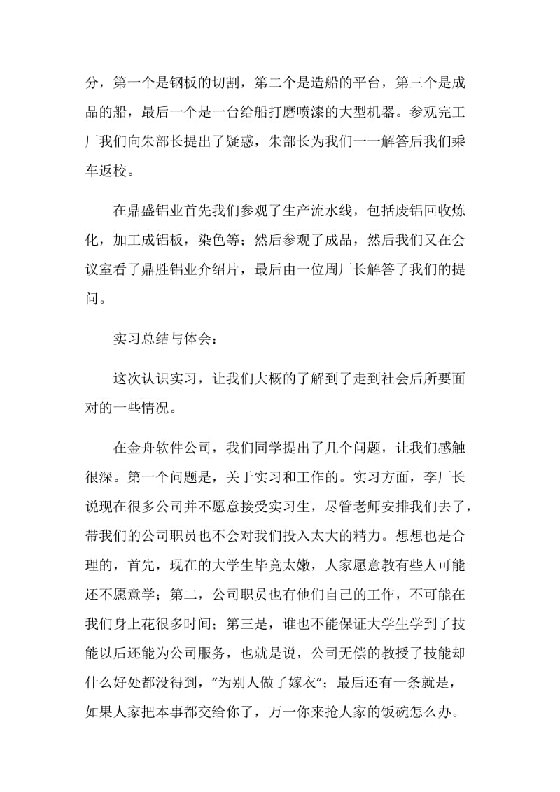 信管专业实习报告.doc_第2页