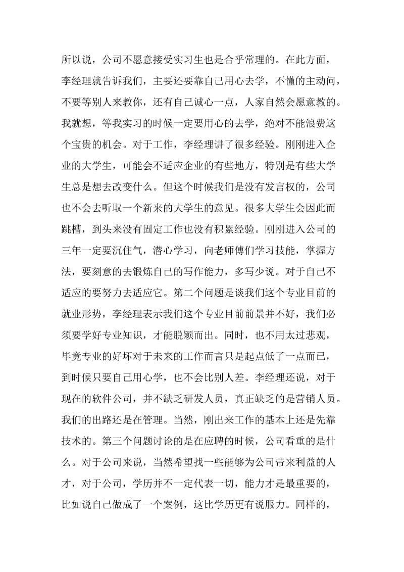 信管专业实习报告.doc_第3页