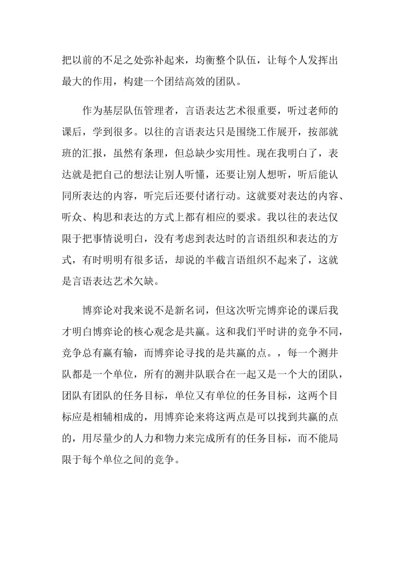 中青年管理干部培训学习心得.doc_第2页