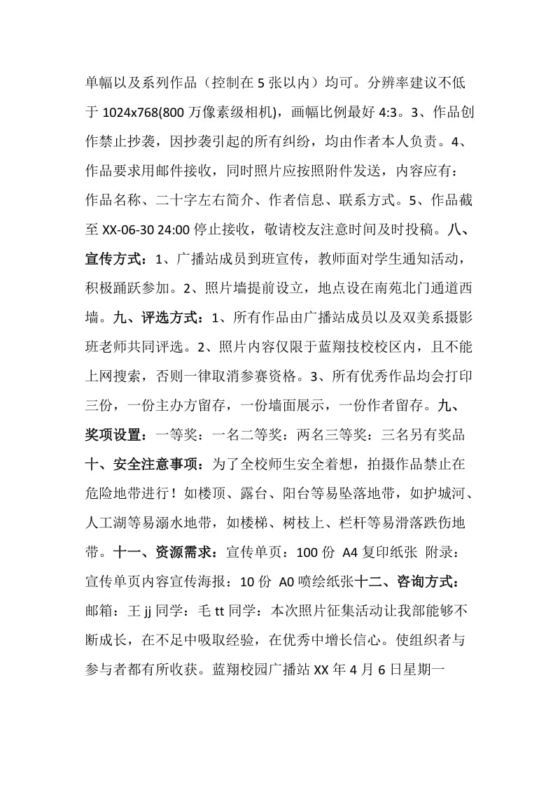 “美丽校园我来拍”照片墙征集活动策划书.doc_第2页