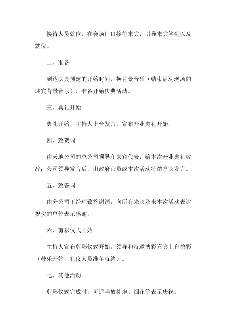 企业剪彩活动邀请函及会议议程.doc_第2页