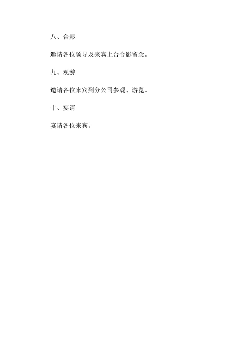 企业剪彩活动邀请函及会议议程.doc_第3页