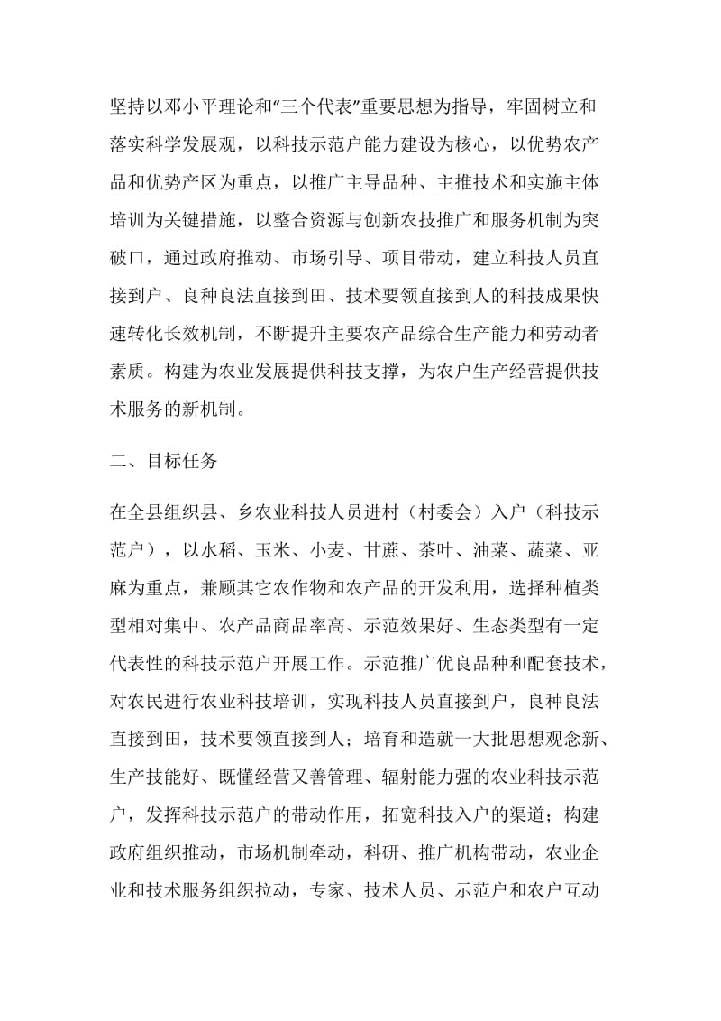 XX县农业局农业科技入户工程实施方案.doc_第2页
