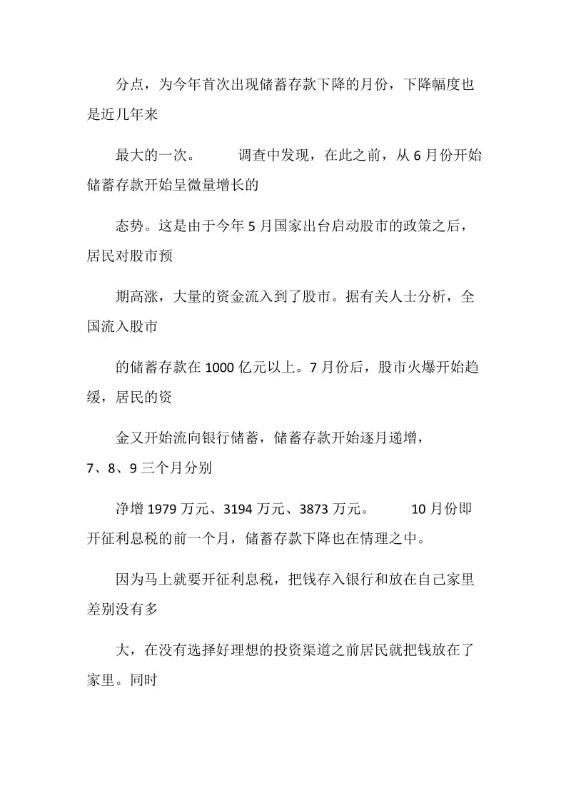 储蓄存款银行业务走势分析.doc_第3页