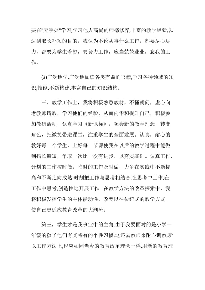 一年级语文教师个人工作计划例文.doc_第2页