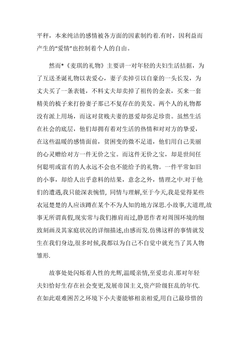 优秀读书笔记4篇.doc_第2页