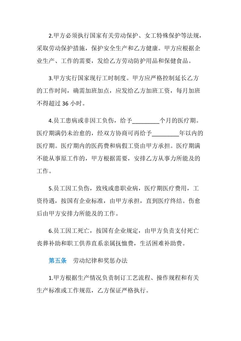 中外合资经营企业劳动合同书.doc_第3页