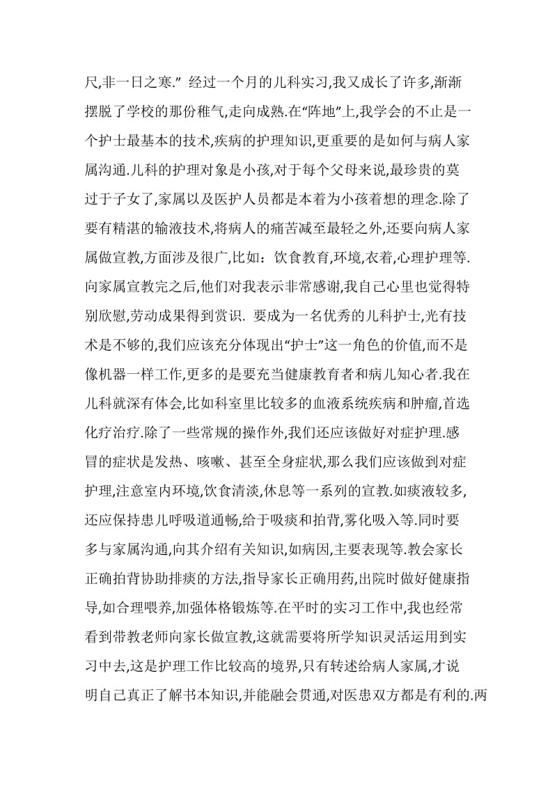 儿科实习一个月总结报告.doc_第2页