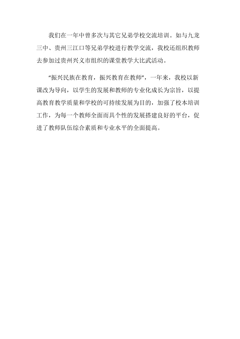 个人教师培训总结.doc_第3页