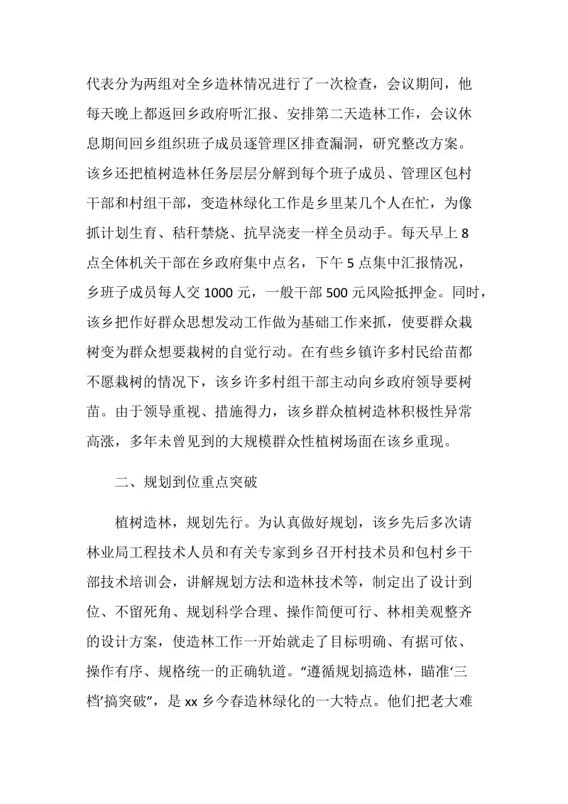 乡去冬今春造林绿化情况汇报.doc_第2页