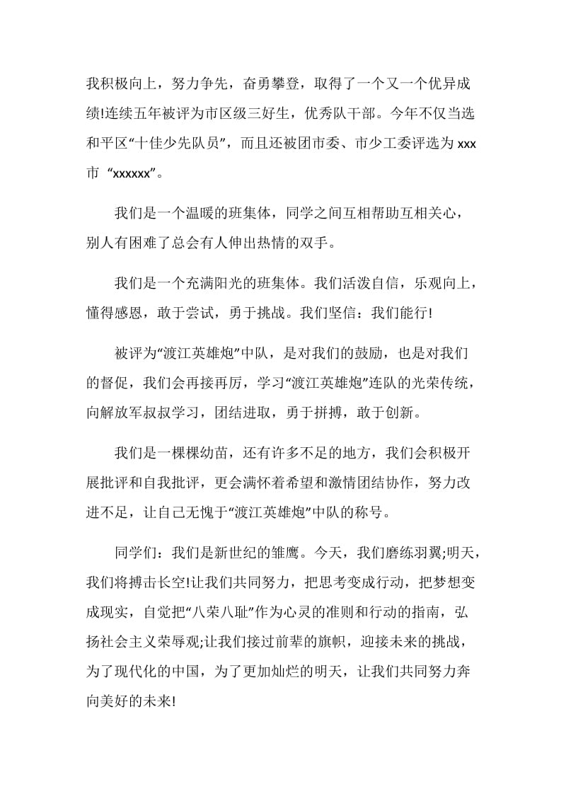 优秀少先队员发言稿.doc_第2页