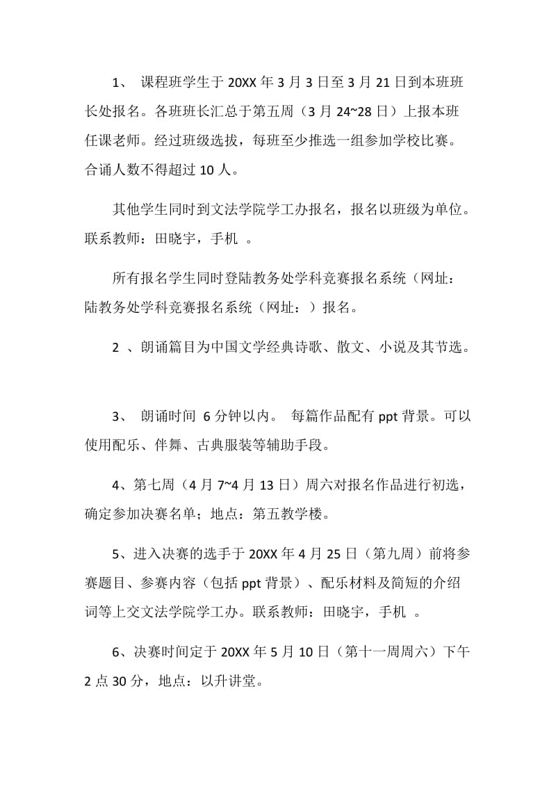 中华诗文经典朗诵大赛活动策划书.doc_第2页