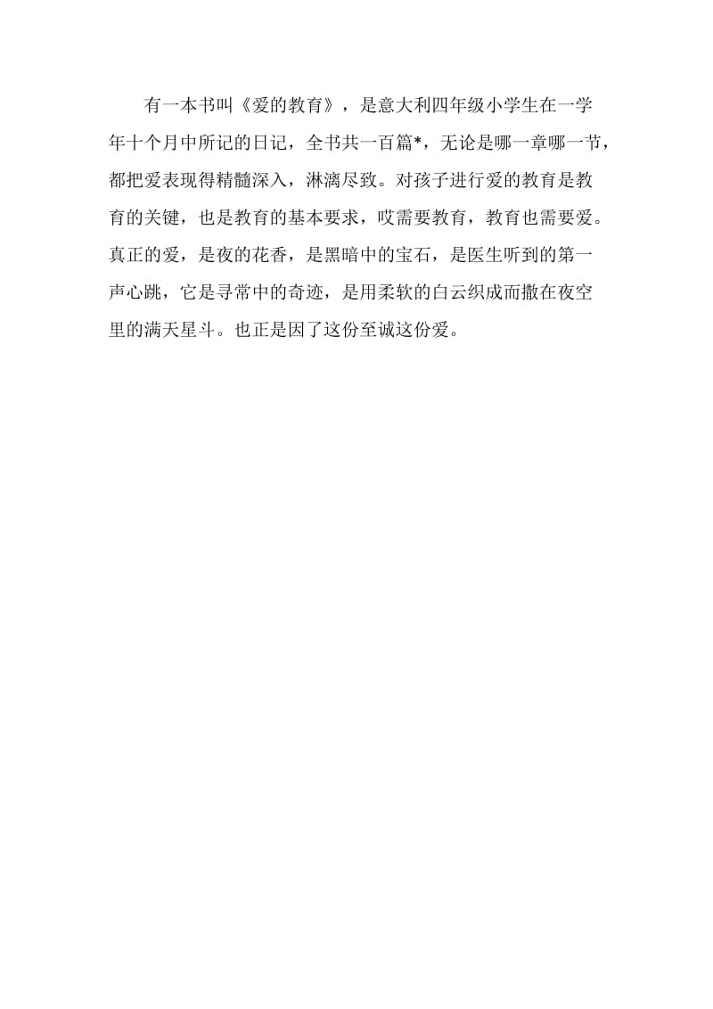 20XX教师读书演讲稿.doc_第2页