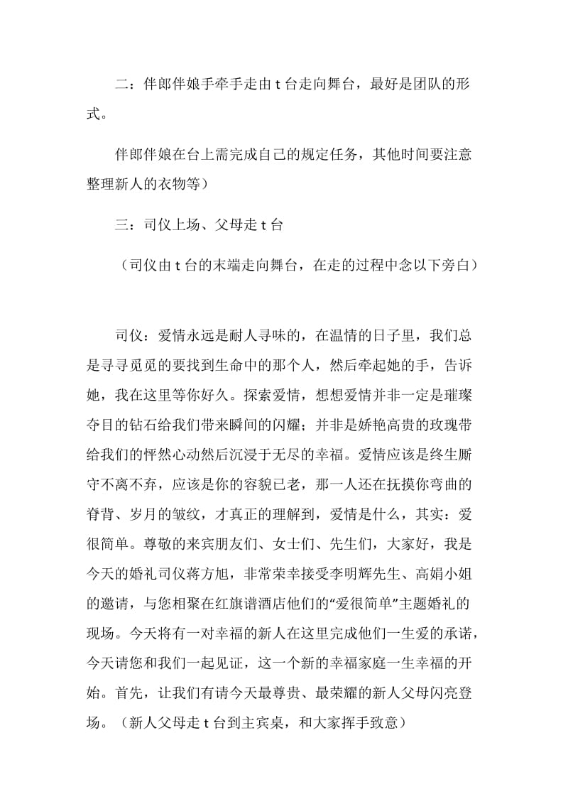 《爱很简单》主题婚礼策划方案.doc_第2页