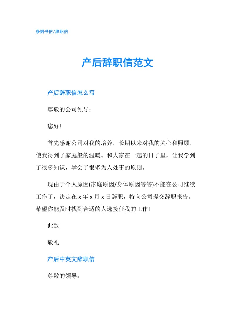 产后辞职信范文.doc_第1页