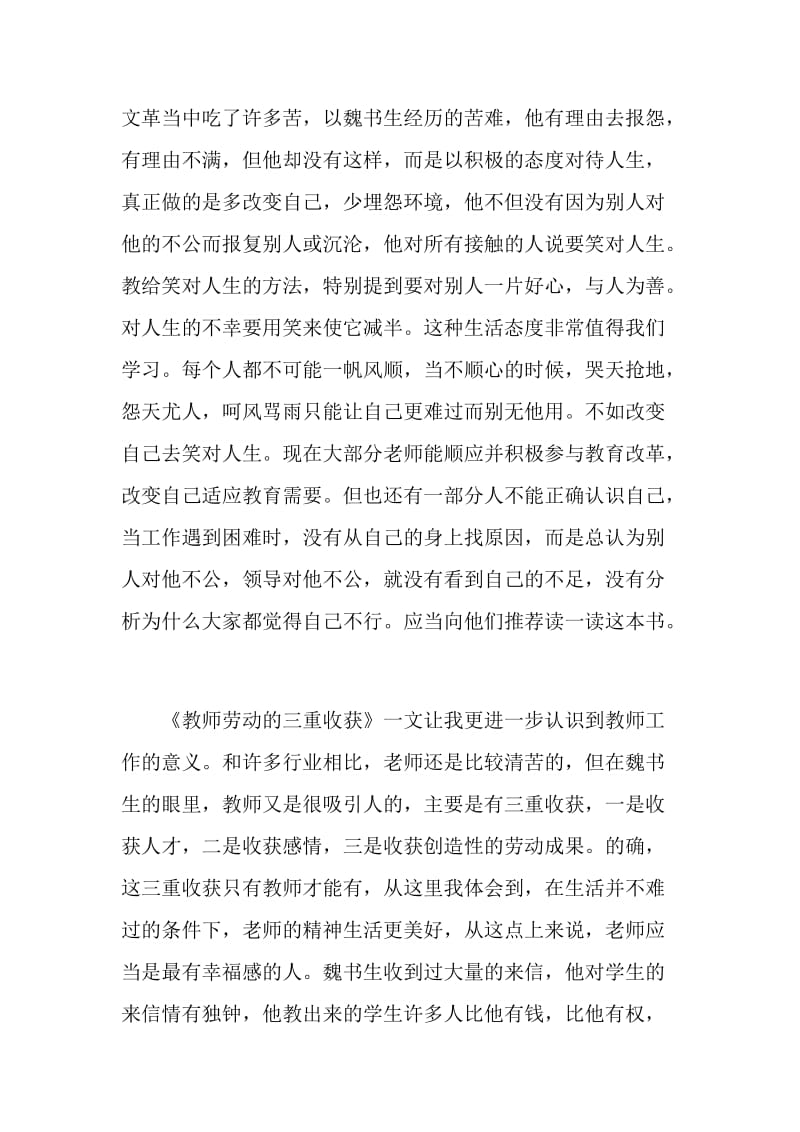 《班主任工作漫谈》读书笔记2000字.doc_第2页