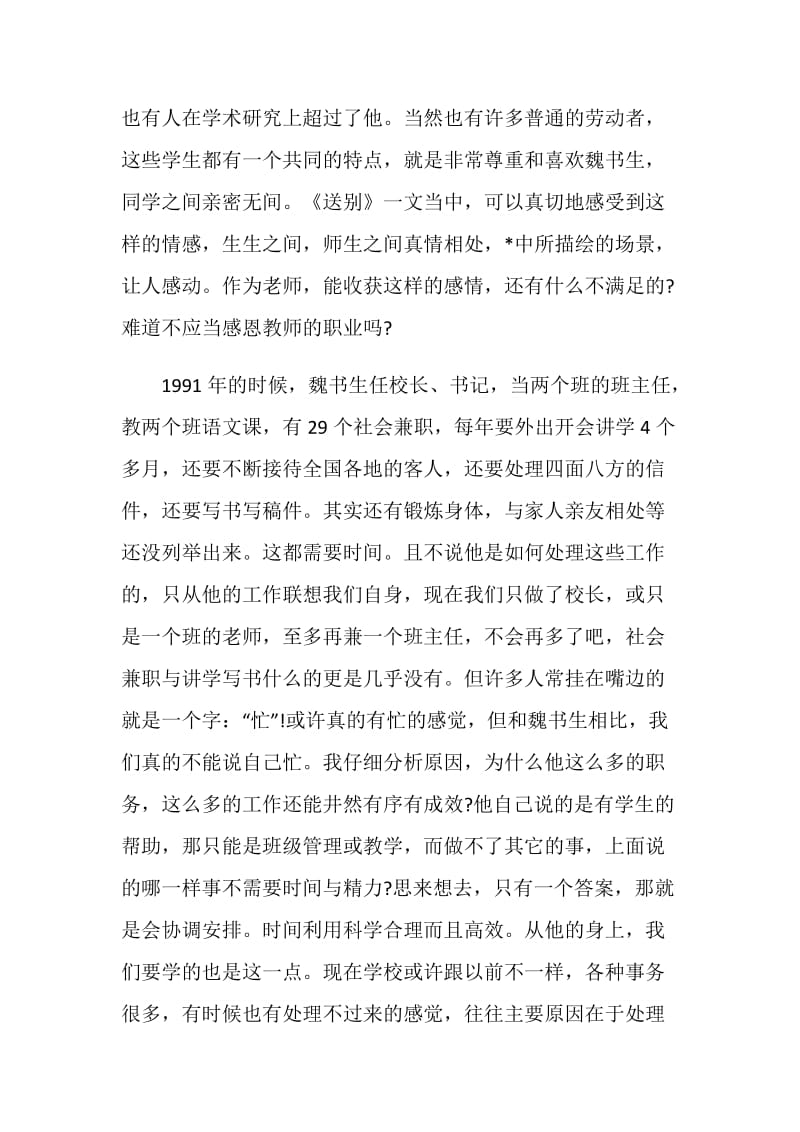 《班主任工作漫谈》读书笔记2000字.doc_第3页