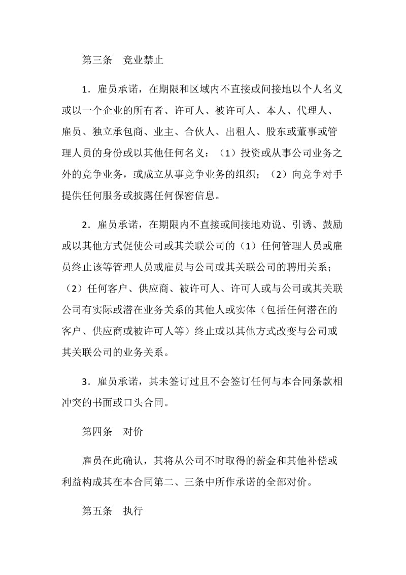 保密和竞业禁止合同.doc_第3页