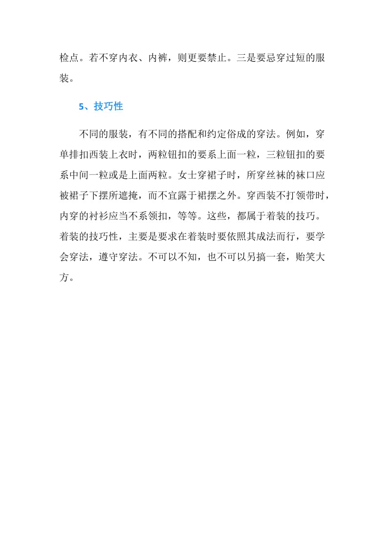 仪表礼仪：职场着装礼仪需注意的五个要点.doc_第3页