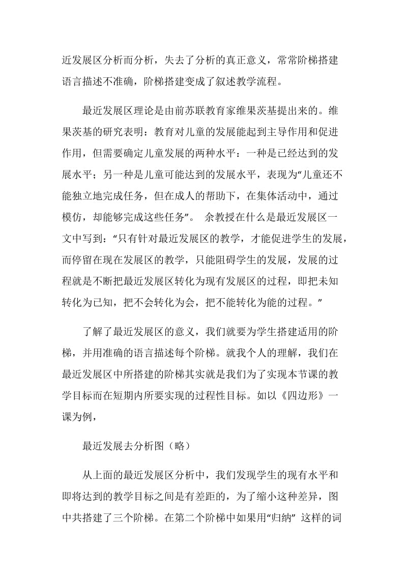 “有效课前准备”训练培训心得体会.doc_第2页