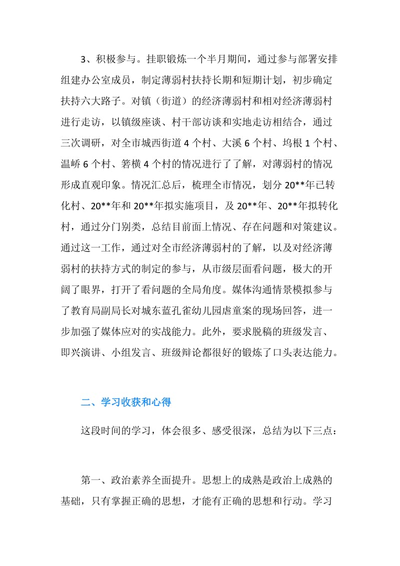 中青班个人学习总结报告.doc_第2页