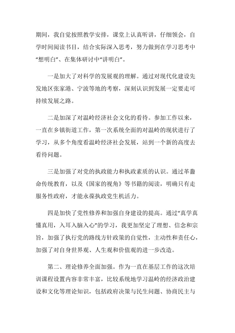 中青班个人学习总结报告.doc_第3页