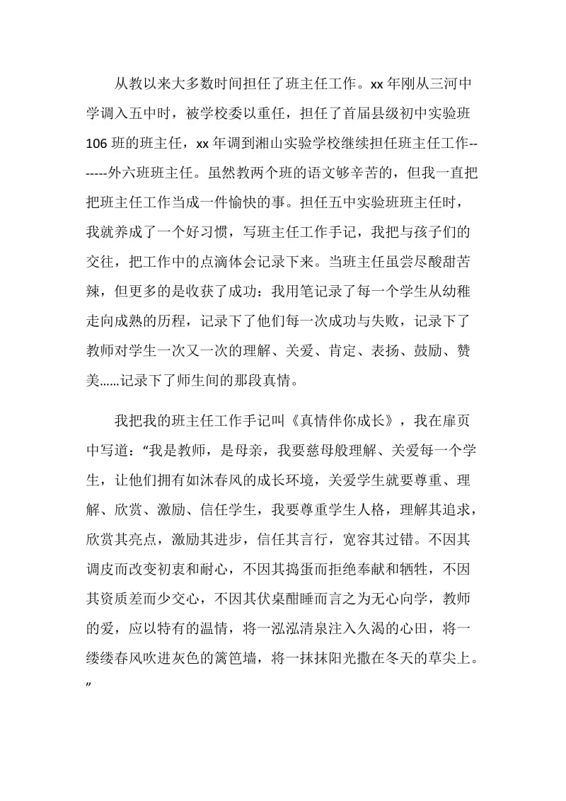 中学骨干教师述职报告.doc_第2页