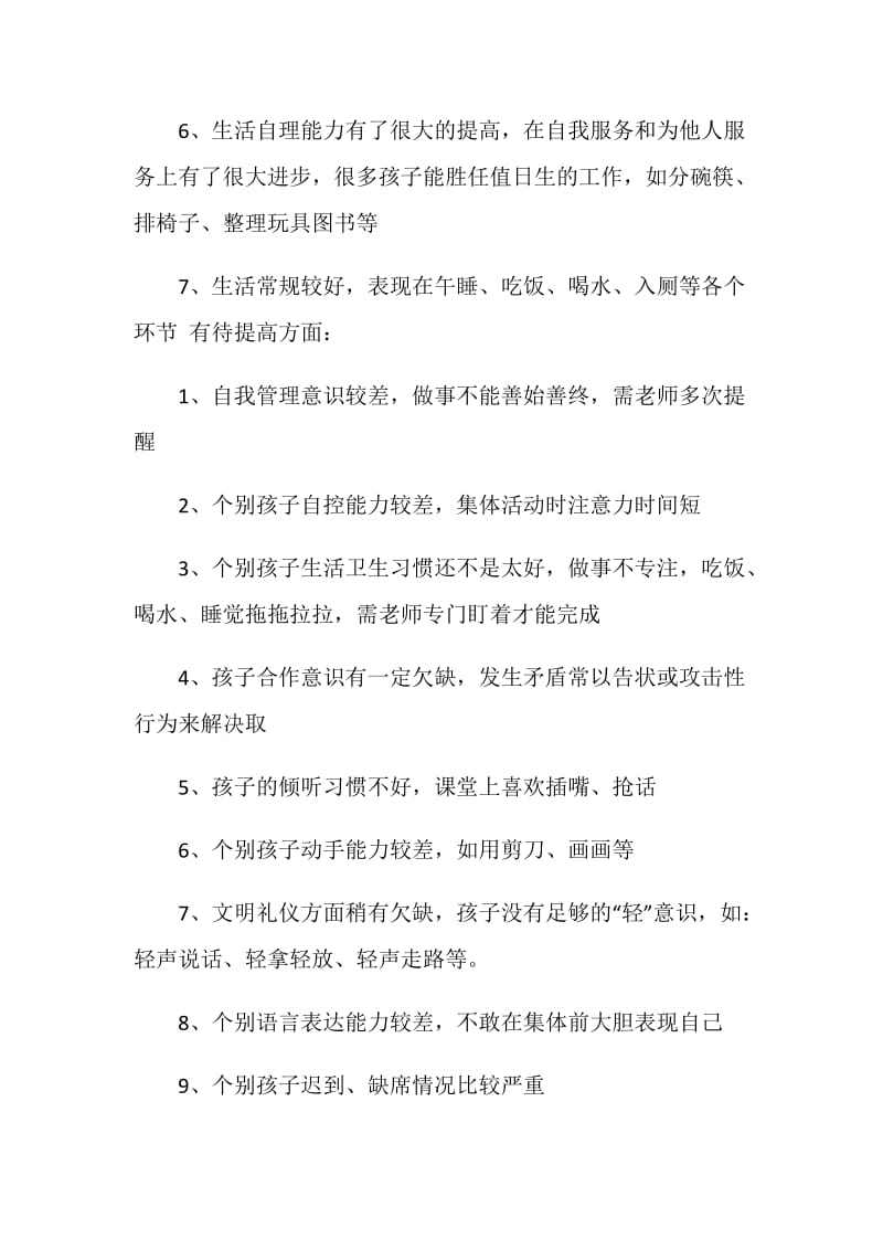 中班下学期家长会发言稿.doc_第2页