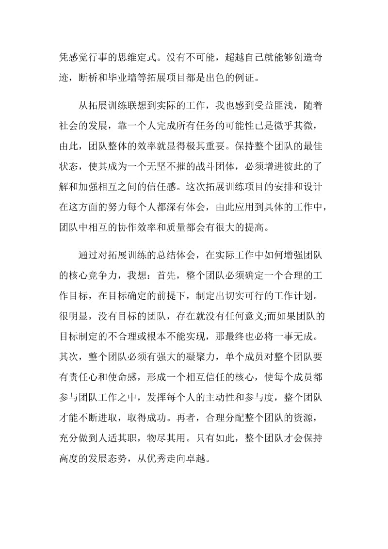 人力资源部拓展心得.doc_第2页