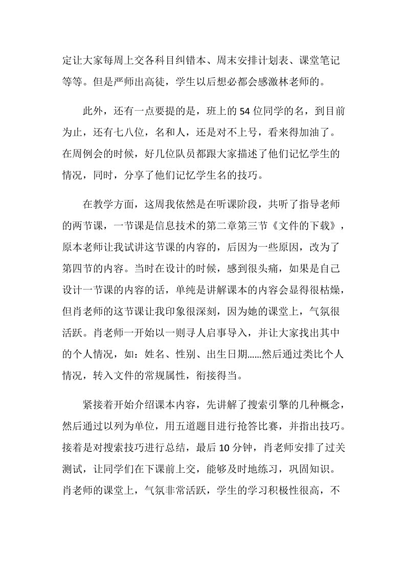 20XX班主任实习周记3篇.doc_第2页