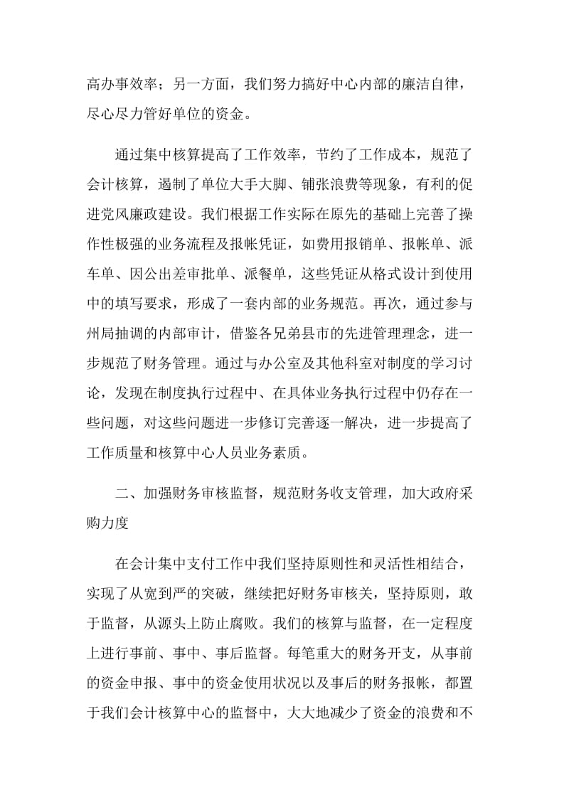 会计核算中心20XX年度财务工作总结.doc_第2页