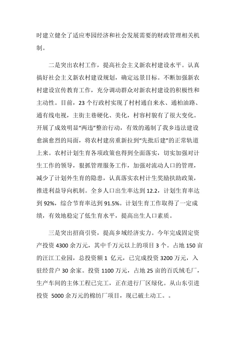 乡镇长个人述职述廉报告.doc_第2页