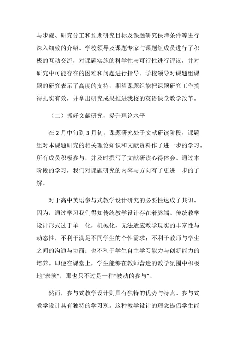 《高中英语参与式教学设计研究》课题研究情况汇报.doc_第2页