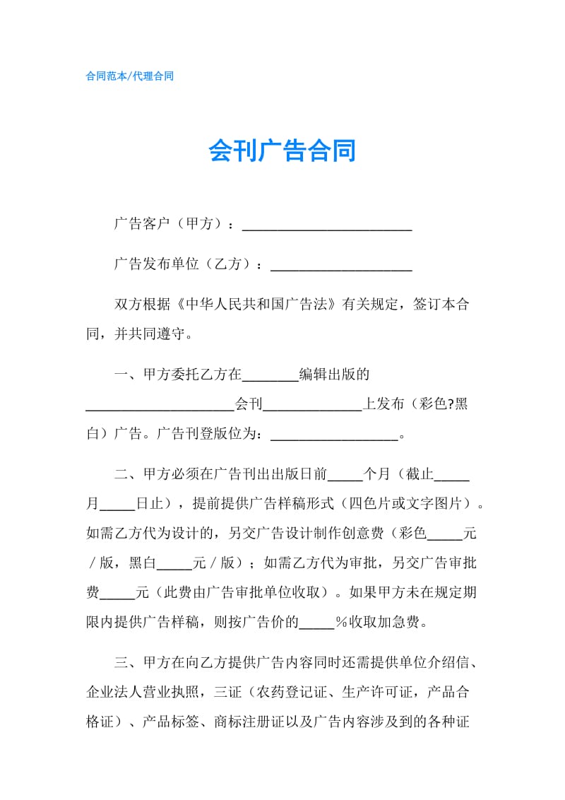 会刊广告合同.doc_第1页