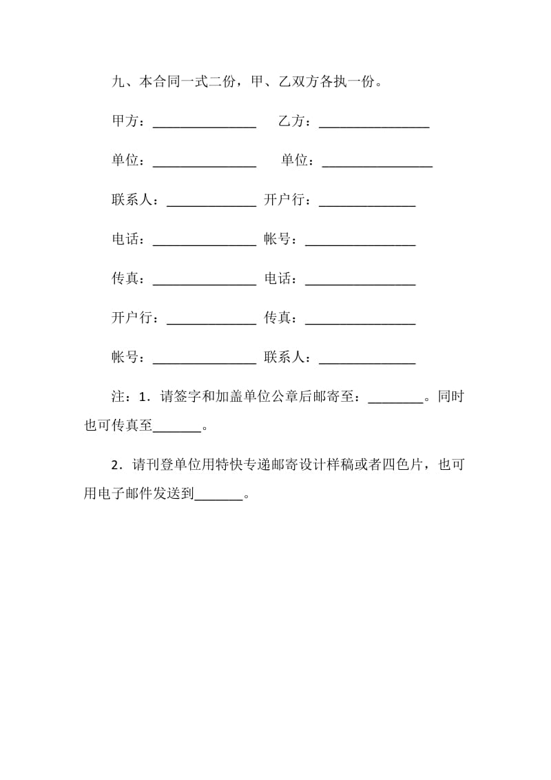 会刊广告合同.doc_第3页