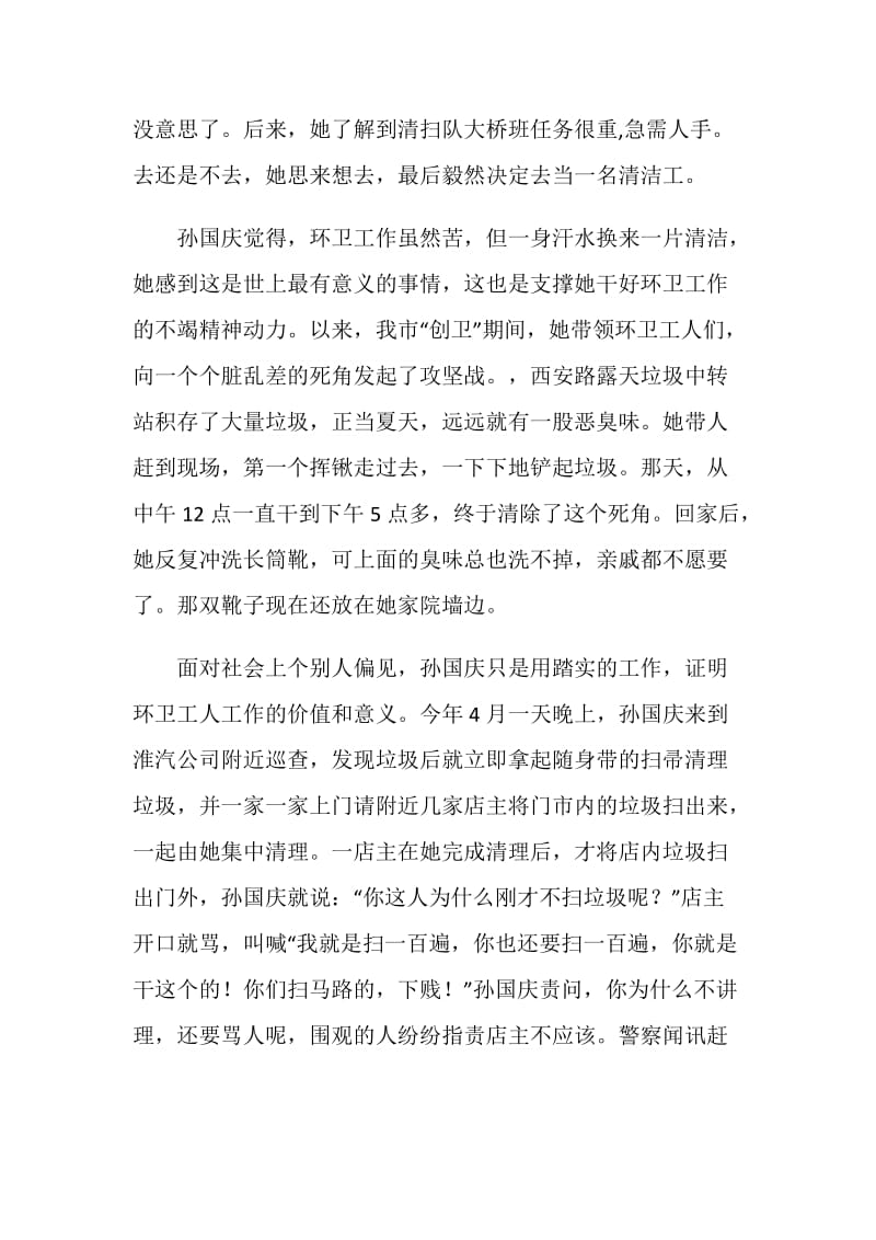 优秀环卫工人个人先进事迹.doc_第2页