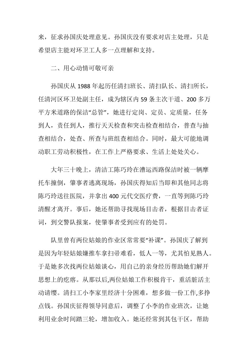 优秀环卫工人个人先进事迹.doc_第3页