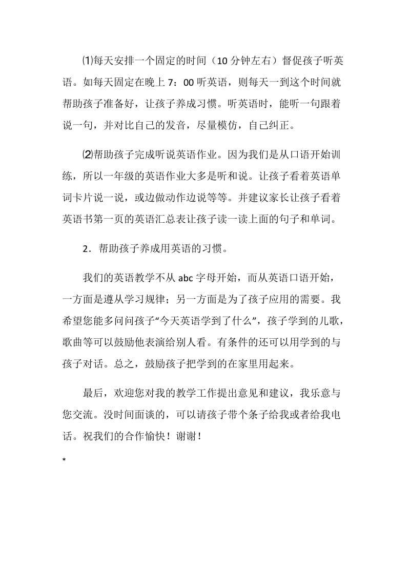 一年级家长会英语老师发言稿.doc_第2页