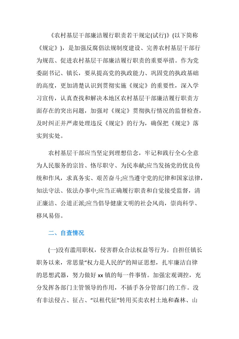 个人廉洁履行职责自查自纠报告.doc_第2页