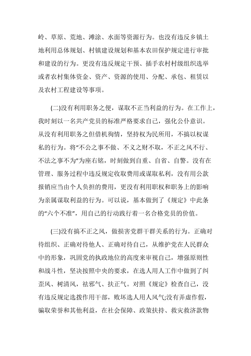 个人廉洁履行职责自查自纠报告.doc_第3页