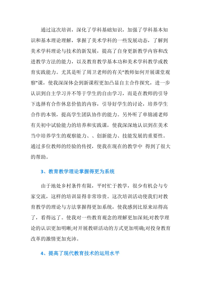 中小学教师教育技术远程培训个人总结.doc_第2页