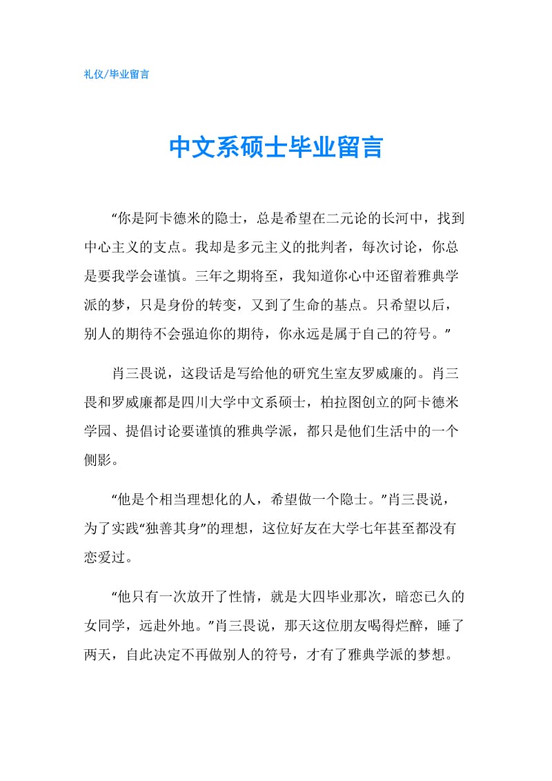 中文系硕士毕业留言.doc_第1页