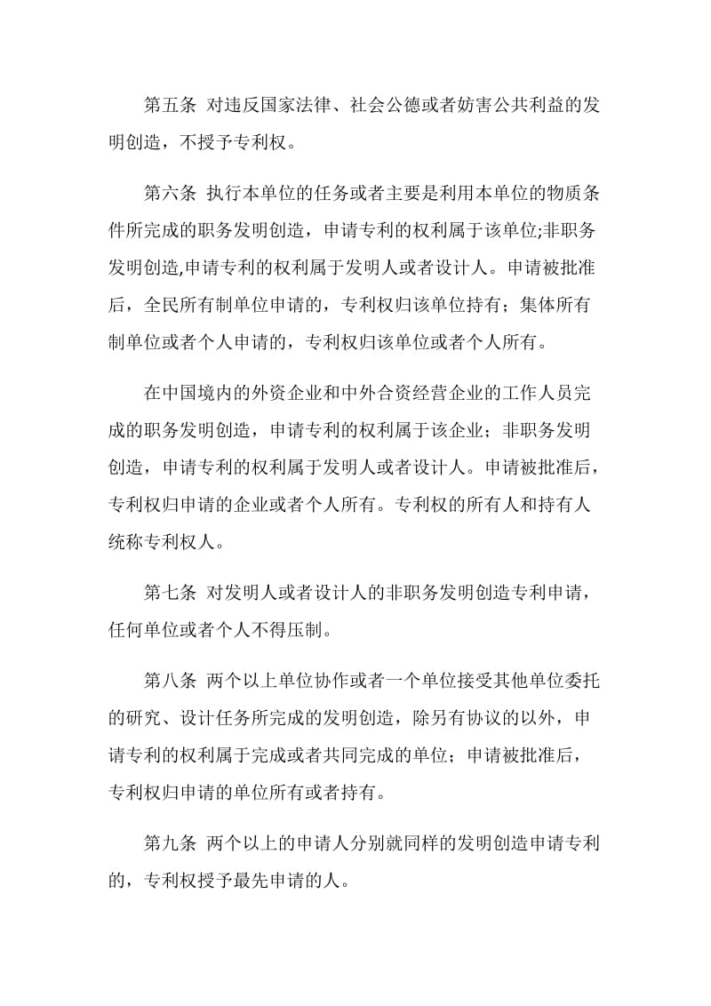 中华人民共和国专利法.doc_第2页