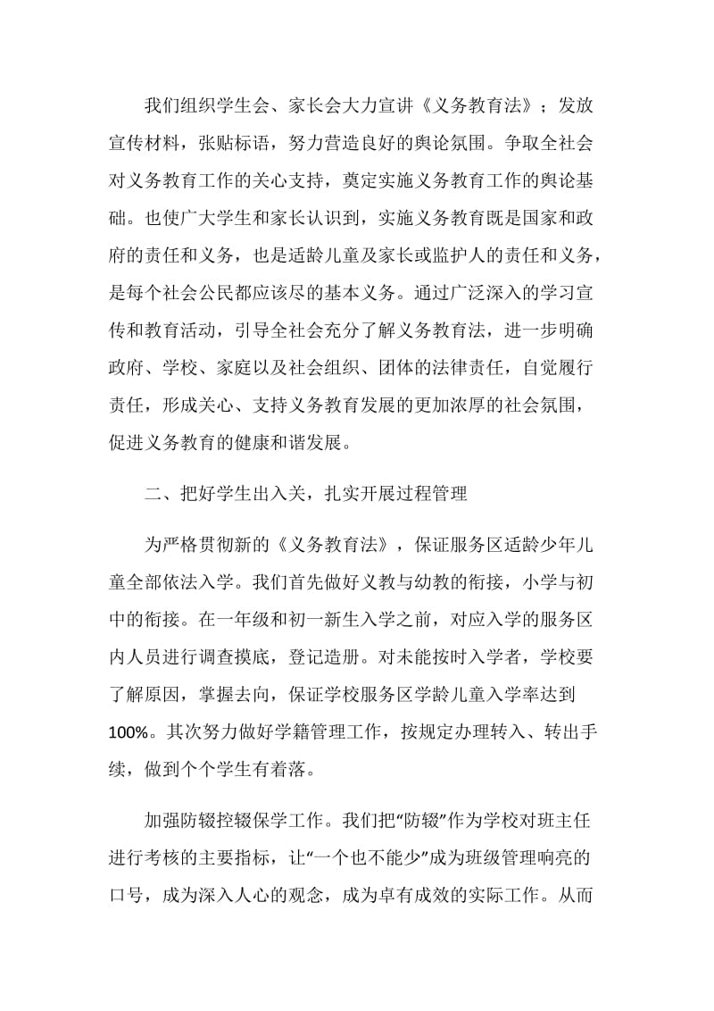 中心学校贯彻执行《义务教育法》工作汇报材料.doc_第2页