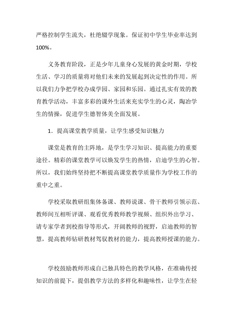 中心学校贯彻执行《义务教育法》工作汇报材料.doc_第3页