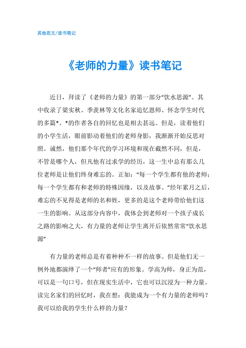 《老师的力量》读书笔记.doc_第1页