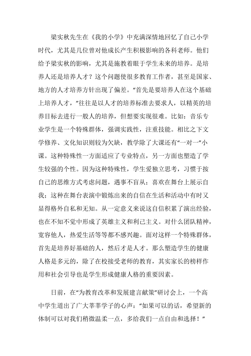 《老师的力量》读书笔记.doc_第2页