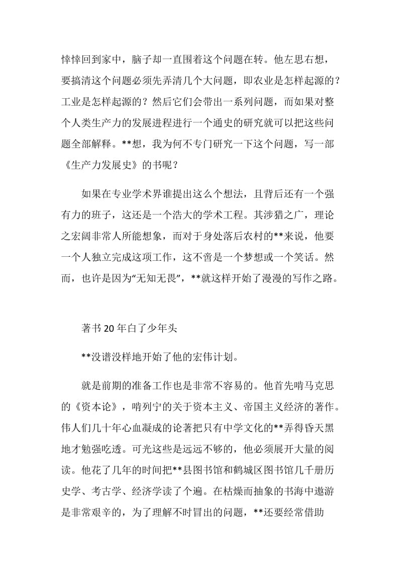 一个农民与他的巨著典型事迹材料.doc_第2页