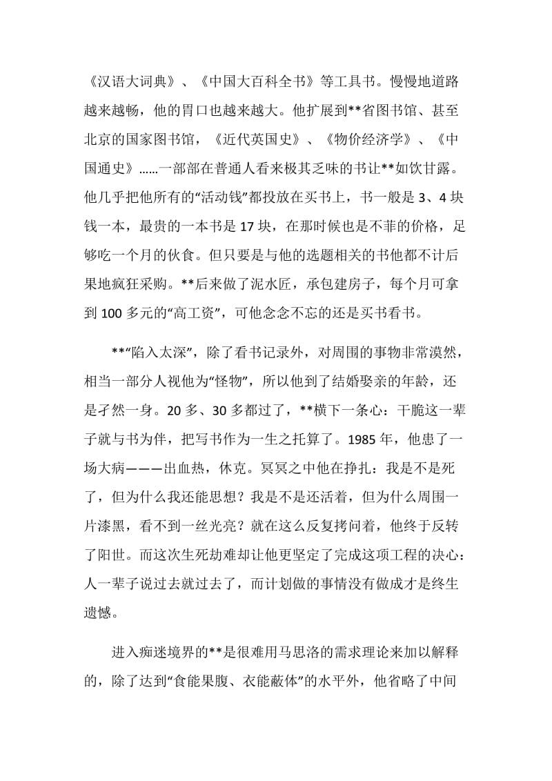 一个农民与他的巨著典型事迹材料.doc_第3页